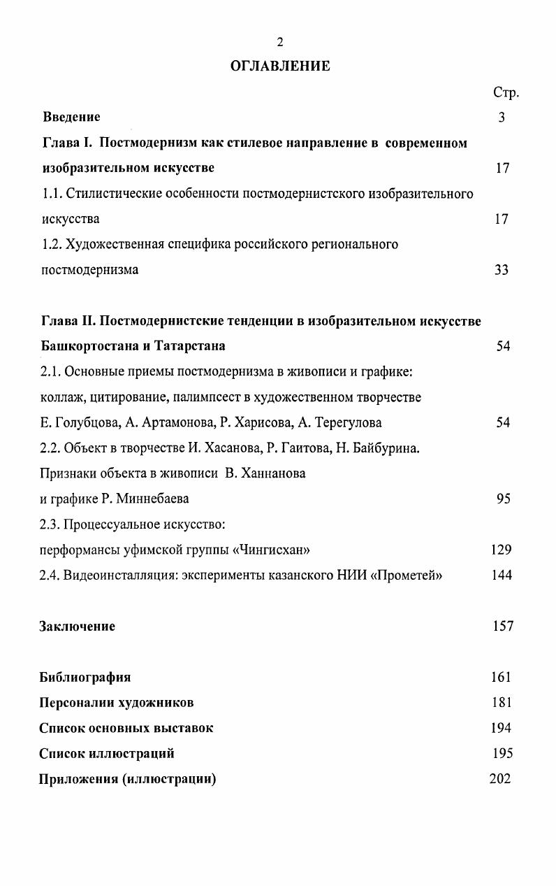 "1.1. Стилистические особенности постмодернистского изобразительного искусства 