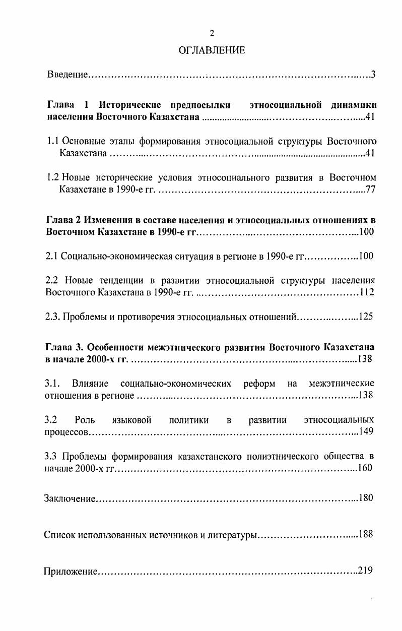 "1.1 Основные этапы формирования этносоциальной структуры Восточного Казахстана