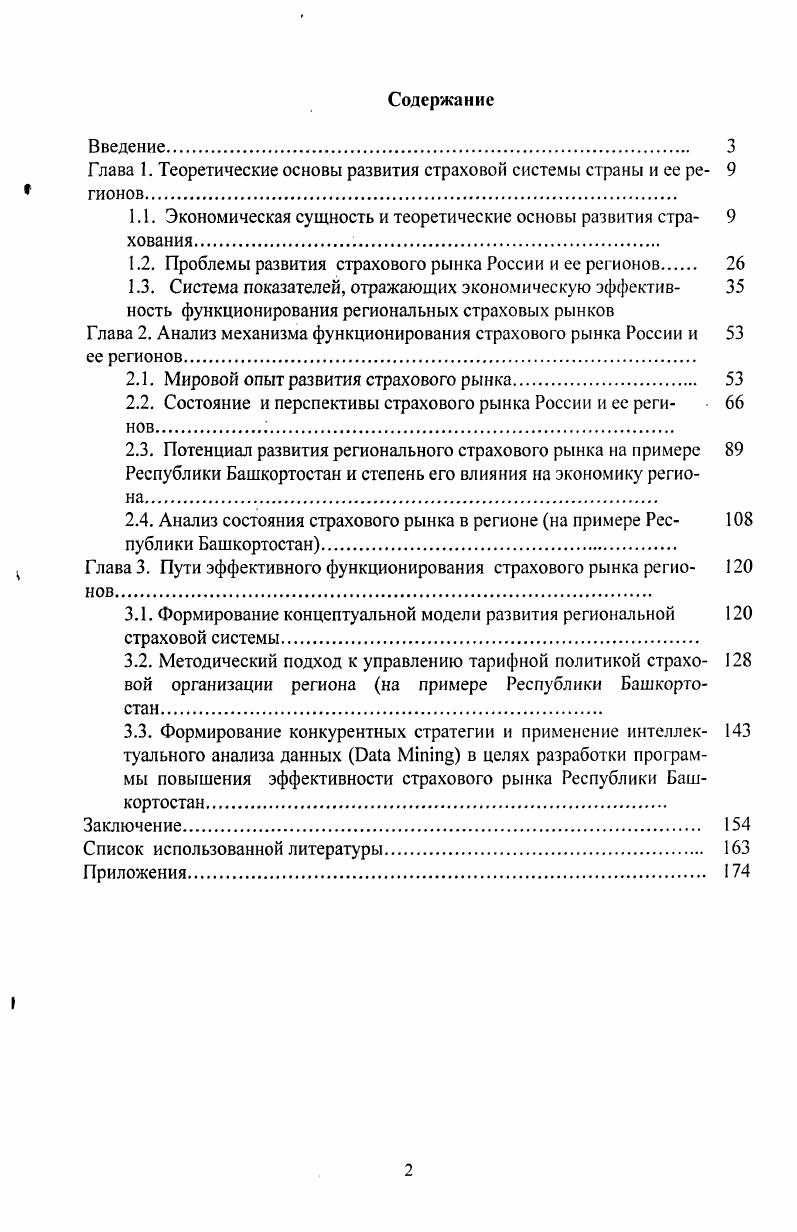 "Глава 1. Теоретические основы развития страховой системы страны и ее ре 9 гионов