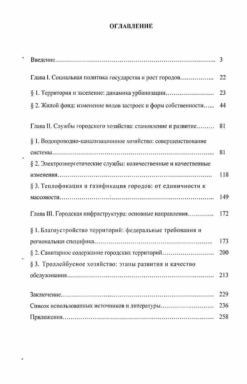 "Глава I. Социальная политика государства и рост городов. 