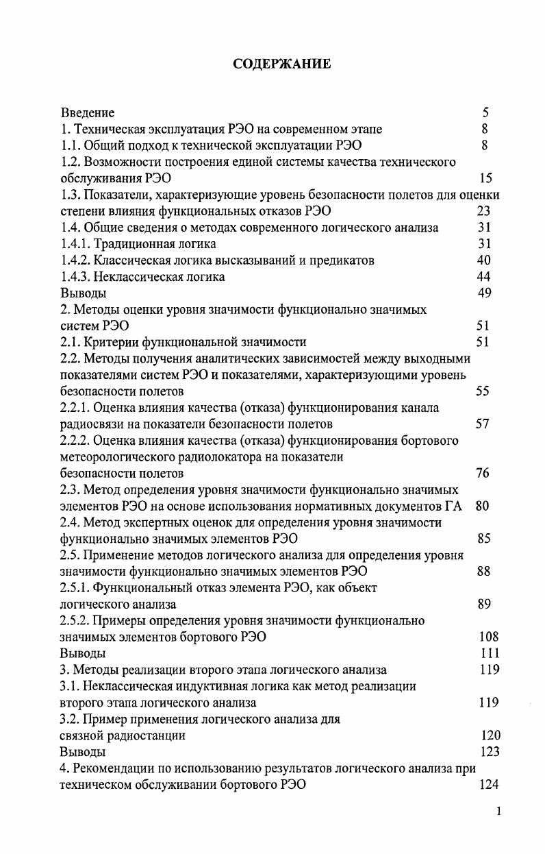 "1. Техническая эксплуатация РЭО на современном этапе 