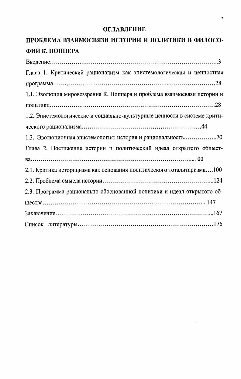 "ПРОБЛЕМА ВЗАИМОСВЯЗИ ИСТОРИИ И ПОЛИТИКИ В ФИЛОСОФИИ К. ПОППЕРА
