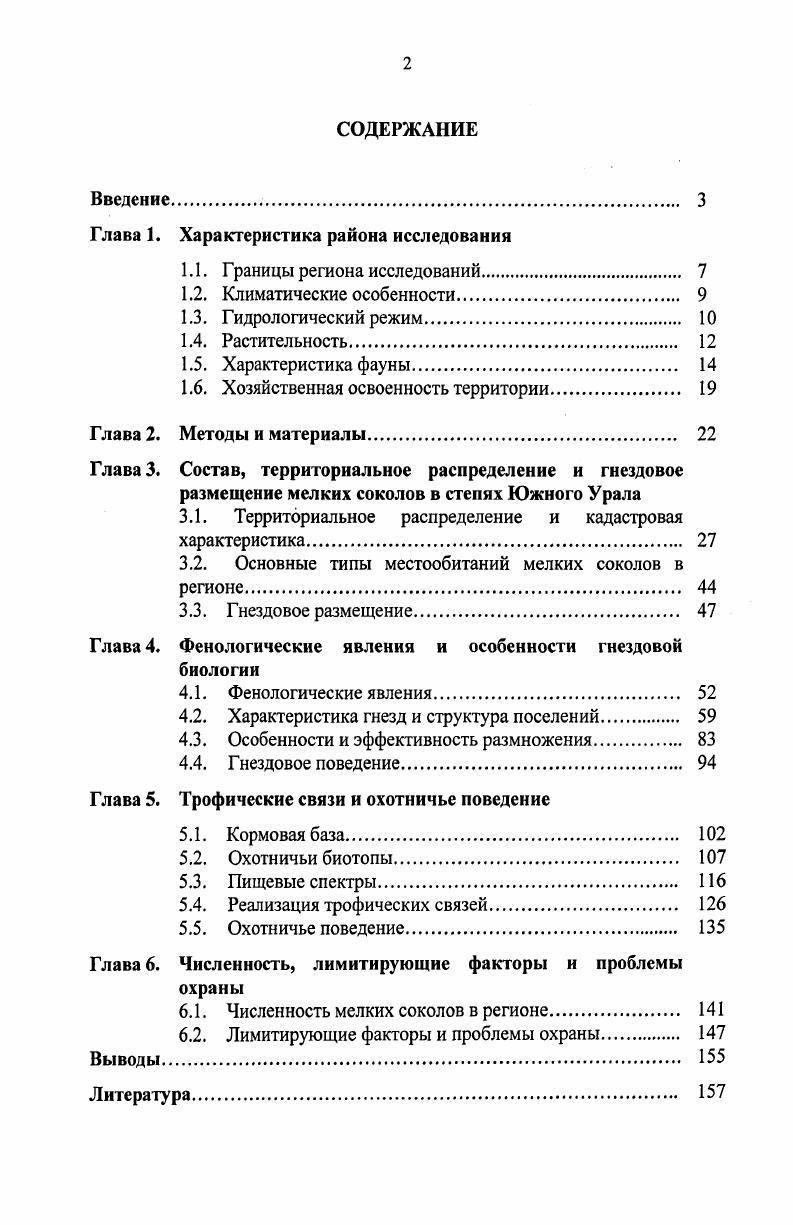 "Глава 1. Характеристика района исследования