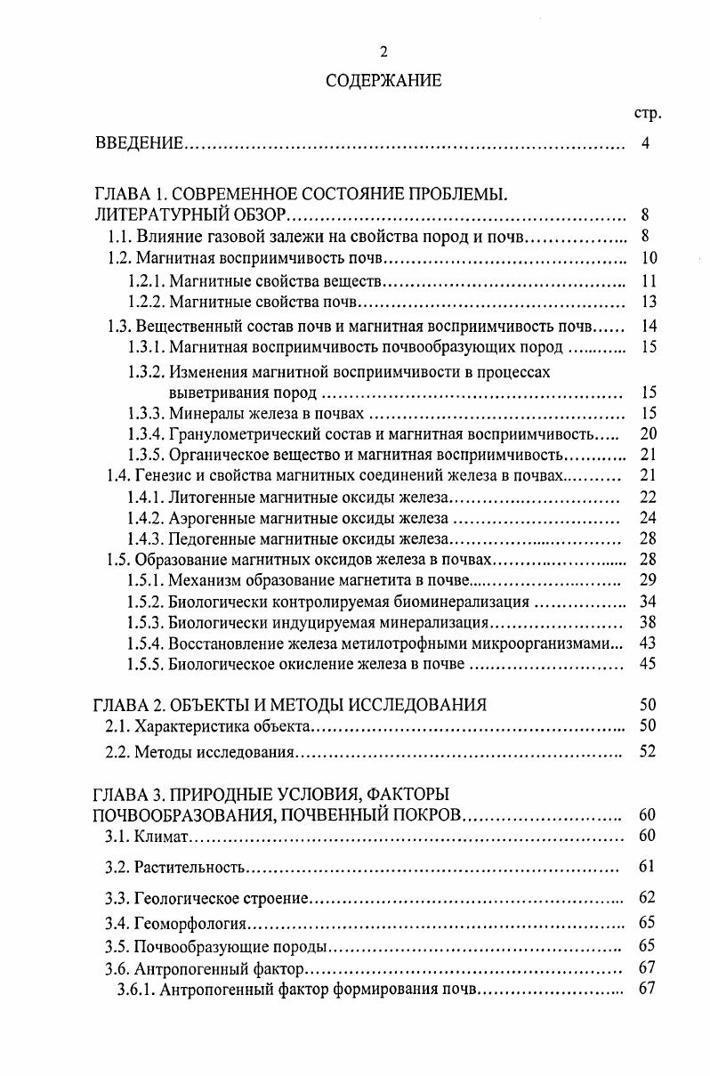 "ГЛАВА 1. СОВРЕМЕННОЕ СОСТОЯНИЕ ПРОБЛЕМЫ.