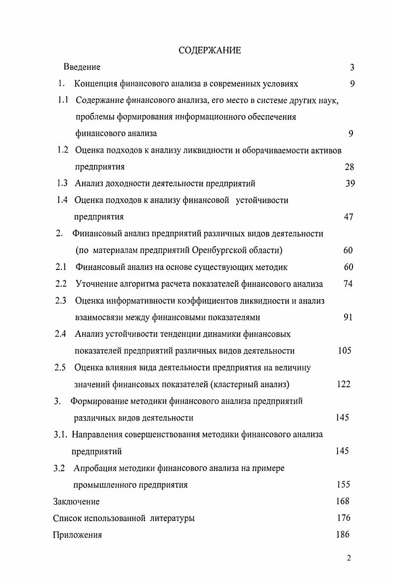 "1. Концепция финансового анализа в современных условиях 