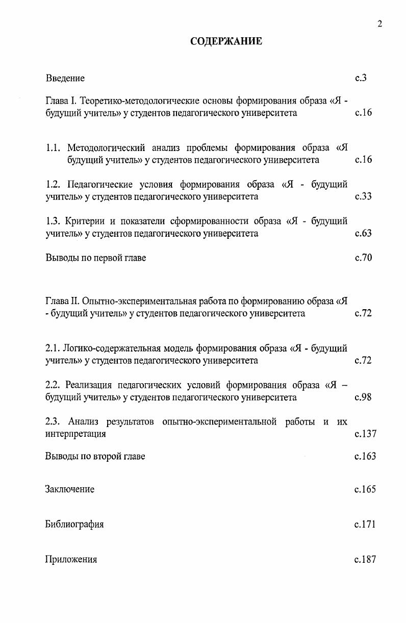 "2.3. Анализ результатов опытноэкспериментальной работы и их интерпретация с. 