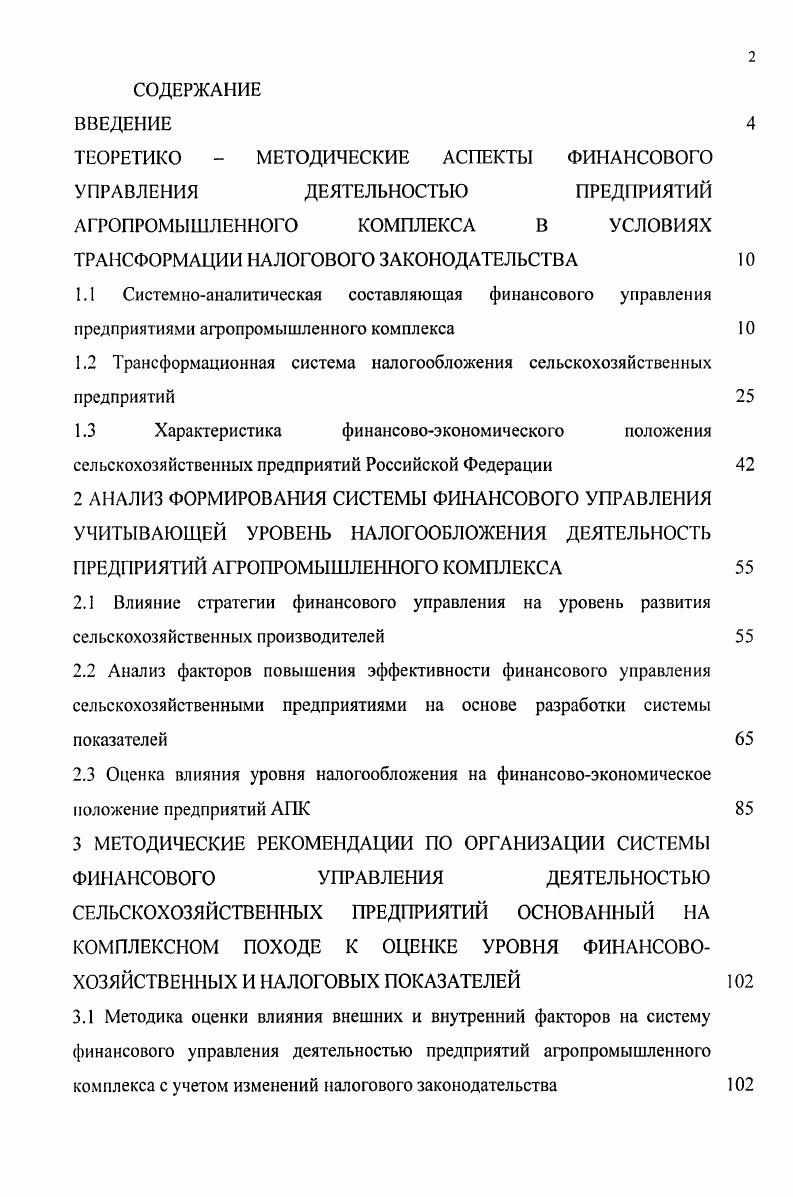 "ТЕОРЕТИКО МЕТОДИЧЕСКИЕ АСПЕКТЫ ФИНАНСОВОГО УПРАВЛЕНИЯ ДЕЯТЕЛЬНОСТЬЮ ПРЕДПРИЯТИЙ