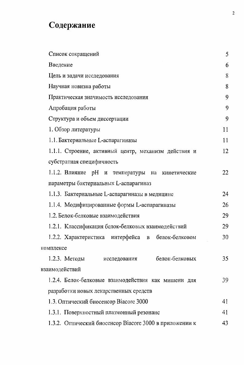 "1.1.1. Строение, активный центр, механизм действия и субстратная специфичность
