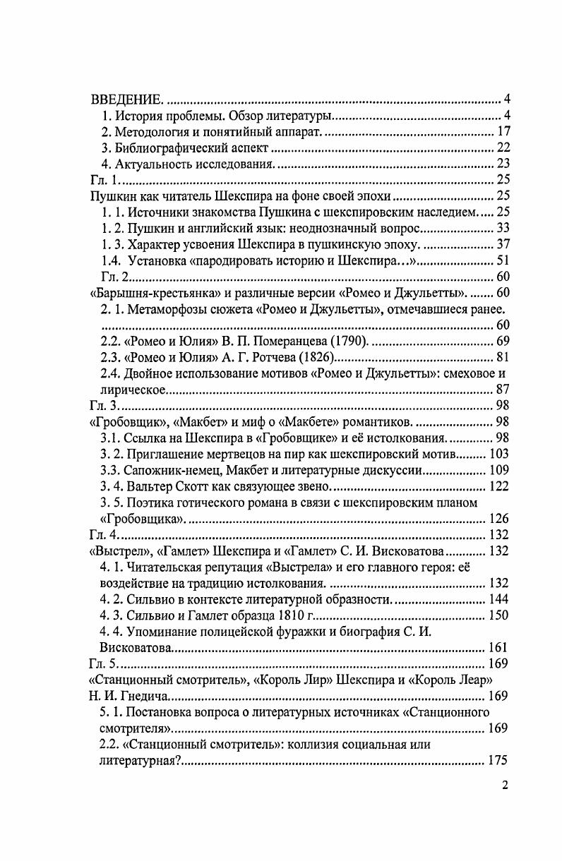 "1. История проблемы. Обзор литературы