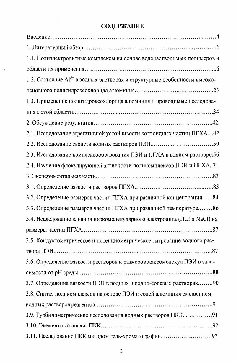 "2.1. Исследование агрегативной устойчивости коллоидных частиц ПГХА