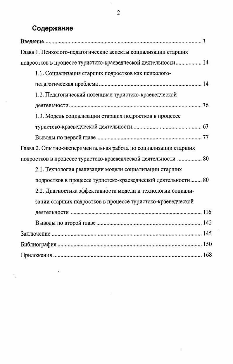 "1.1. Социализация старших подростков как психологопедагогическая проблема