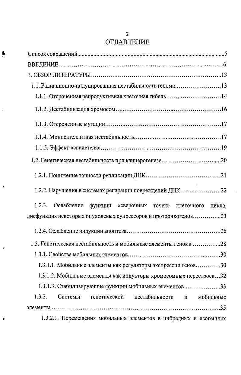 "1.1. Радиационноиндуцированная нестабильность генома