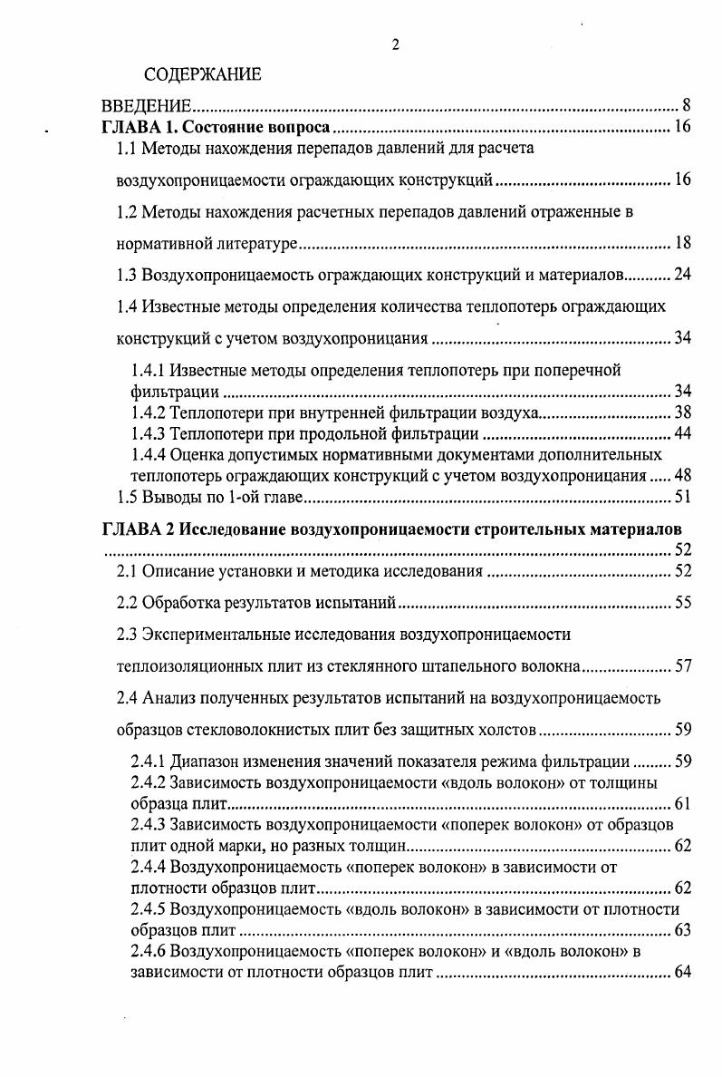 "1.1 Методы нахождения перепадов давлений для расчета
