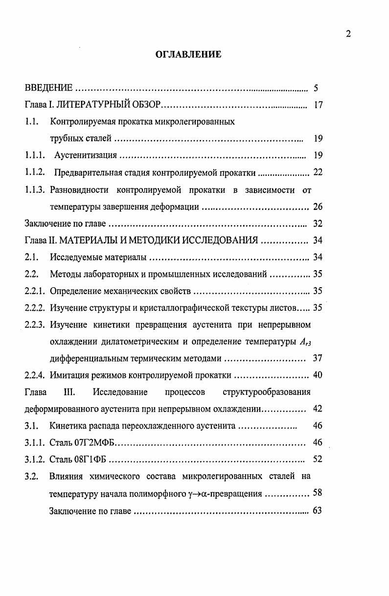 "1.1. Контролируемая прокатка микролегированных