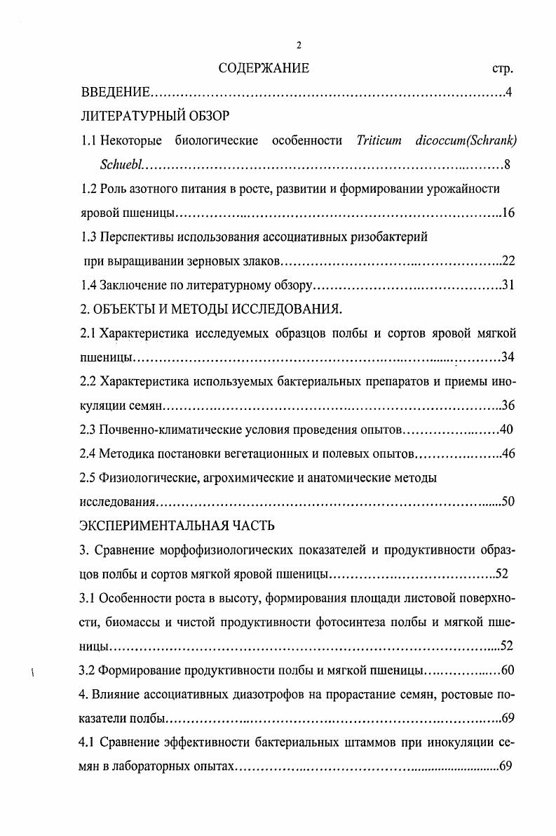 "1.1 Некоторые биологические особенности ТгШсит ссоссшпскгапк ЗскиеЫ.