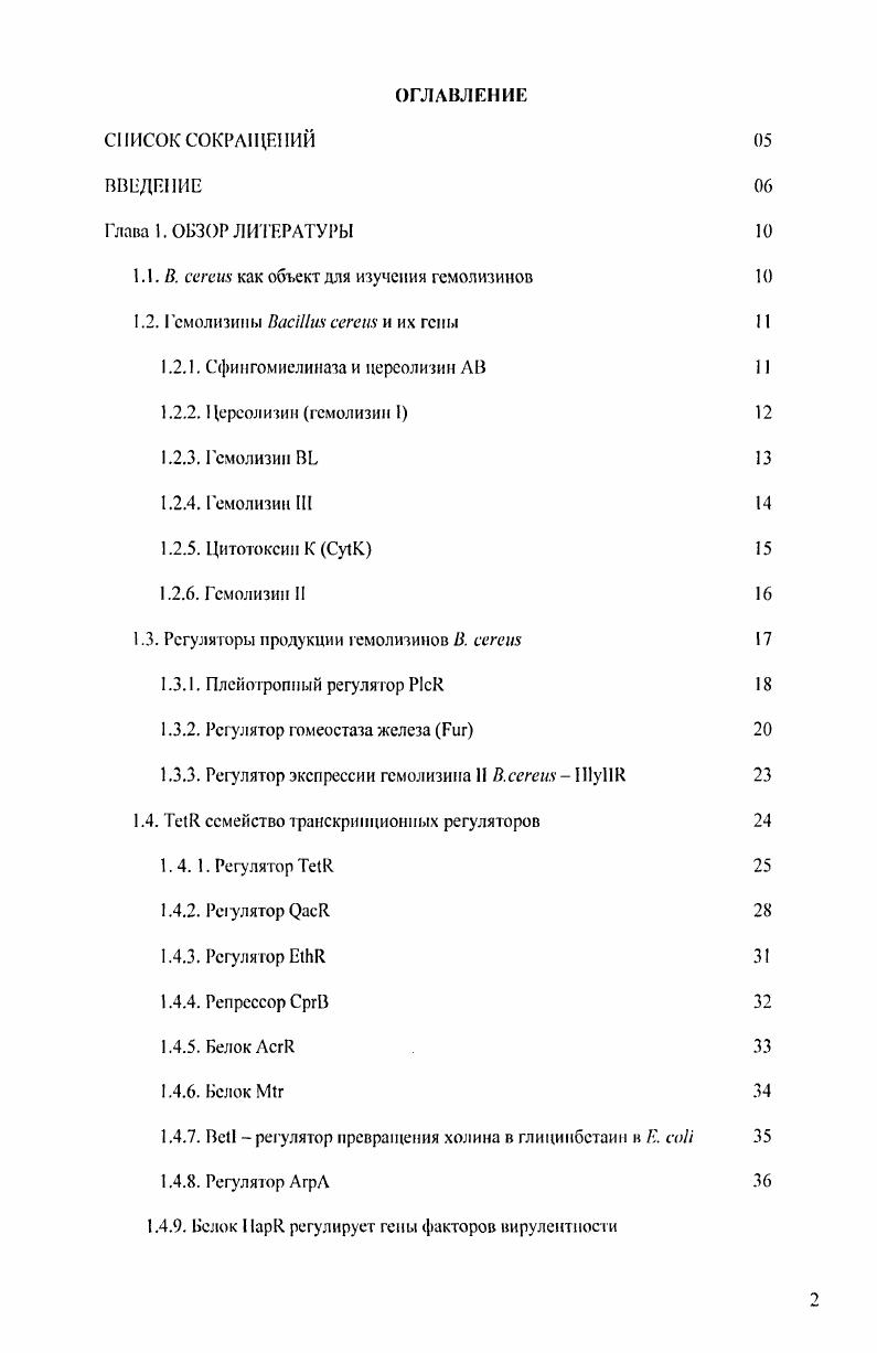 "1.1 .В.  как объект для изучения гемолизинов