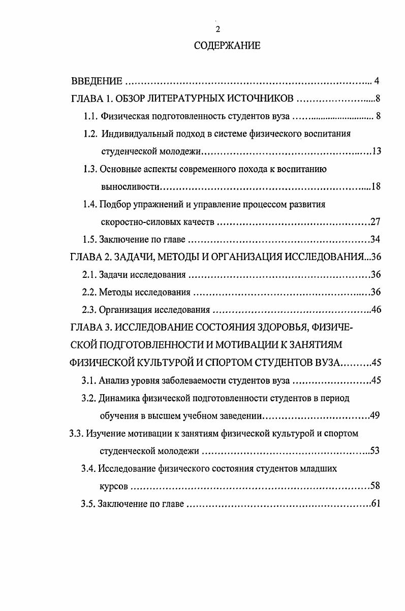 "ГЛАВА 1. ОБЗОР ЛИТЕРАТУРНЫХ ИСТОЧНИКОВ