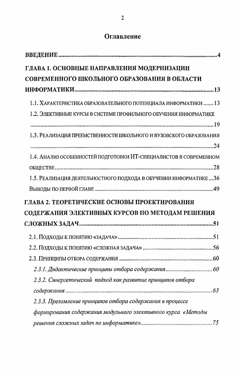 "1.1. Характеристика образовательного потенциала информатики 