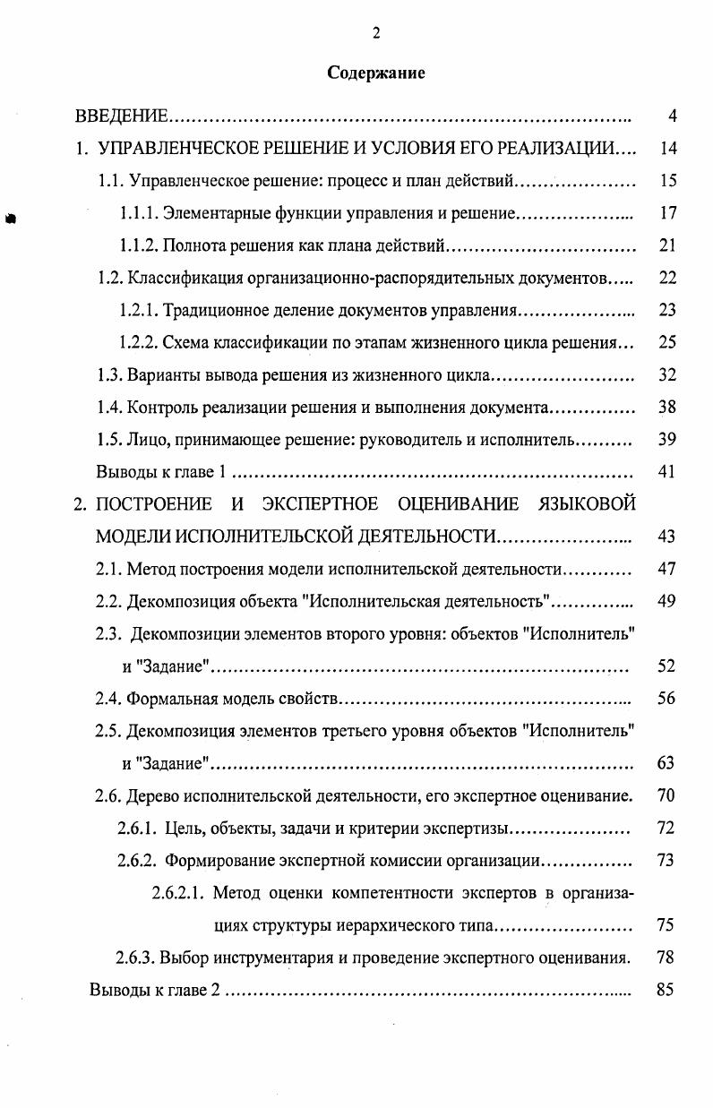 "1. УПРАВЛЕНЧЕСКОЕ РЕШЕНИЕ И УСЛОВИЯ ЕГО РЕАЛИЗАЦИИ 