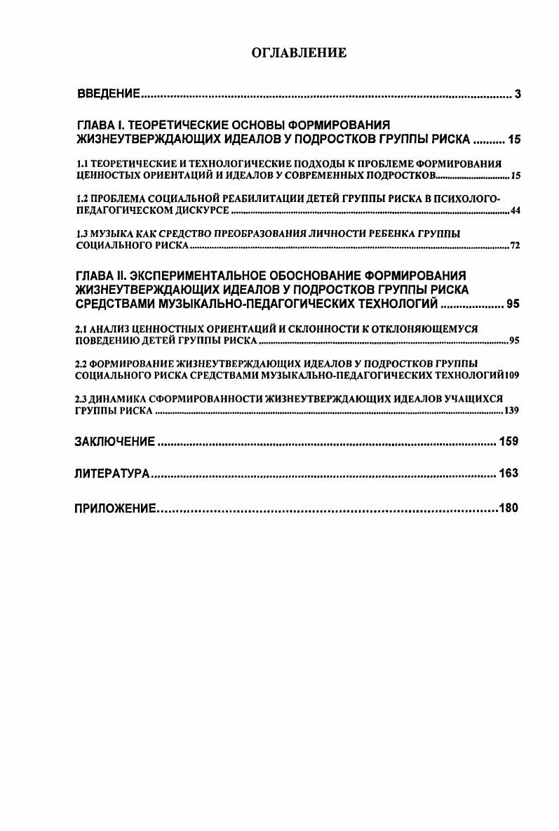 "и МУЗЫКА КАК СРЕДСТВО ПРЕОБРАЗОВАНИЯ ЛИЧНОСТИ РЕБЕНКА ГРУППЫ СОЦИАЛЬНОГО РИСКА 