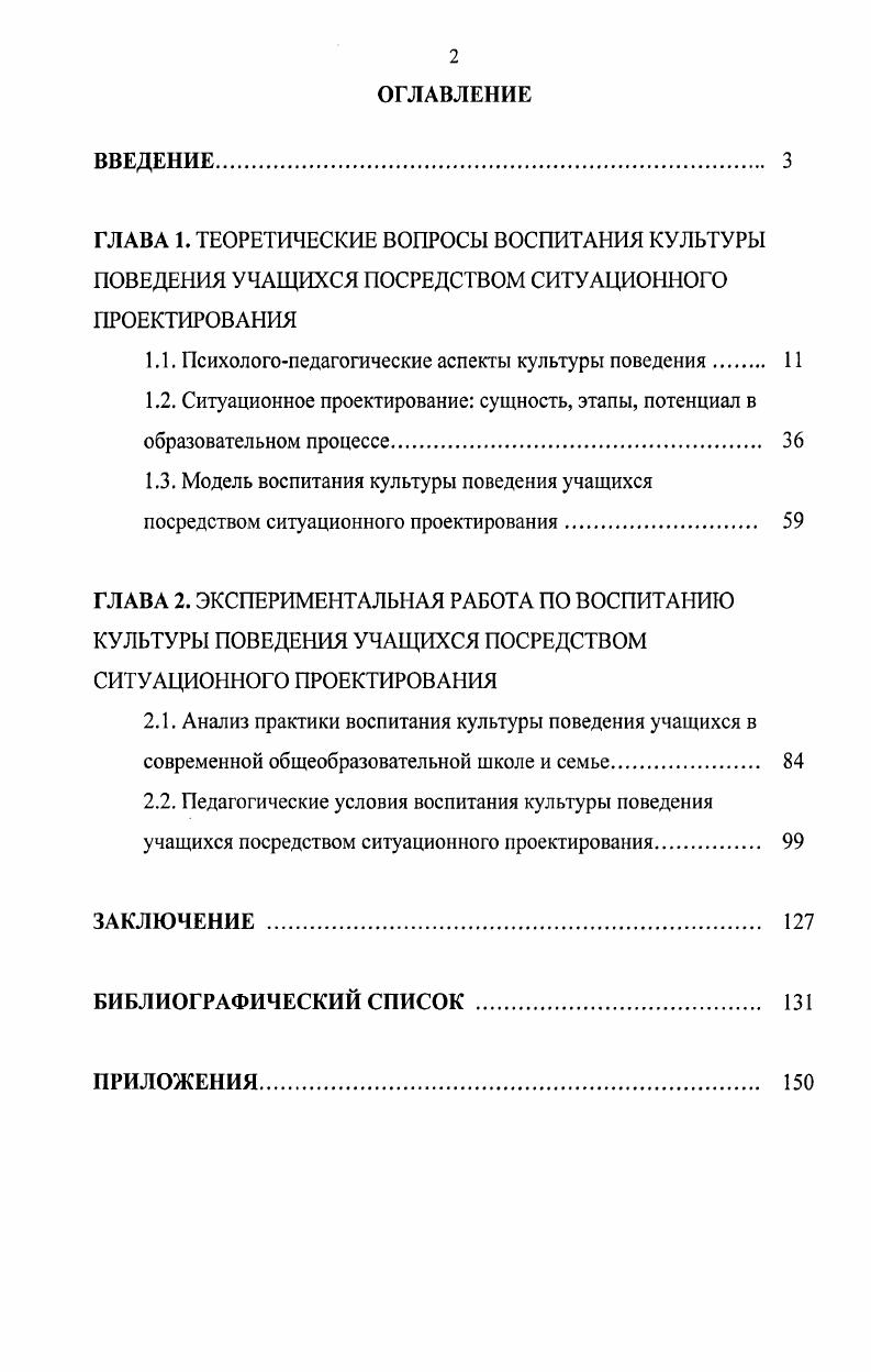 "1.1. Психологопедагогические аспекты культуры поведения 