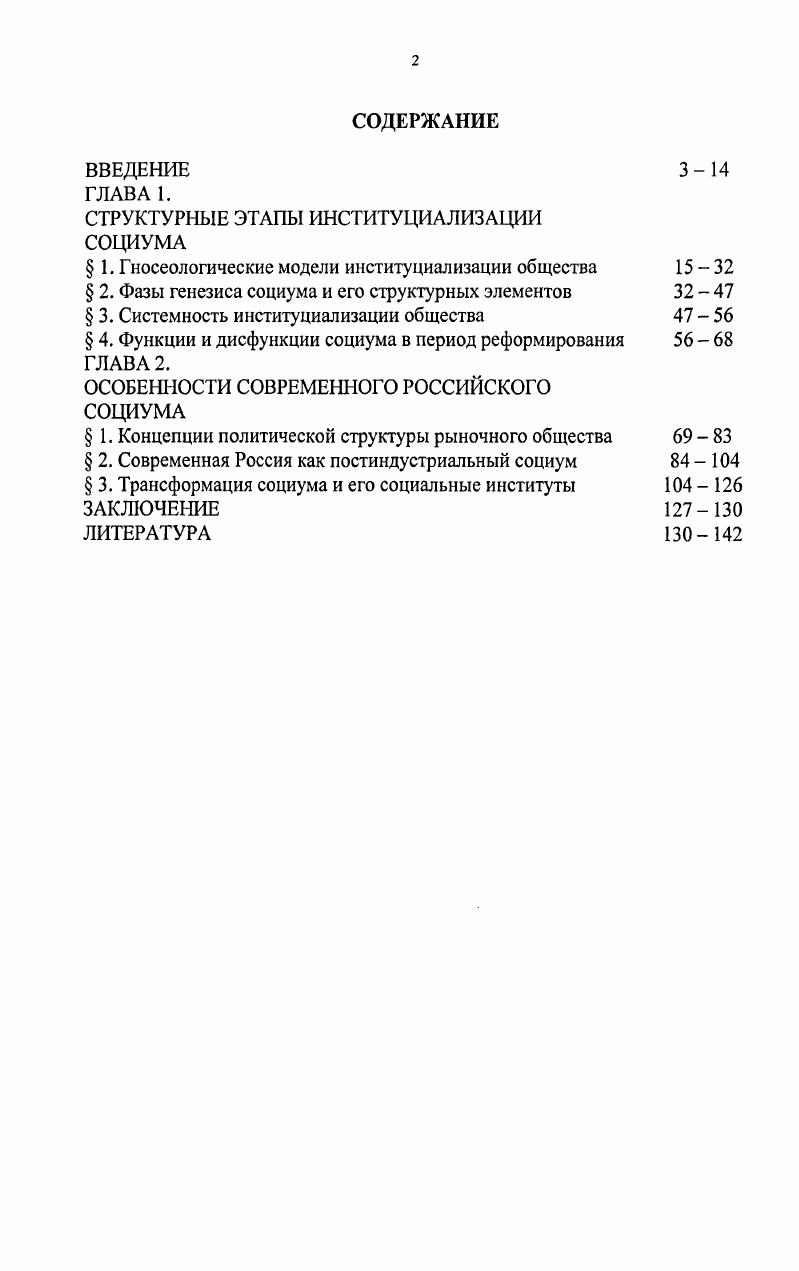 "СТРУКТУРНЫЕ ЭТАПЫ ИНСТИТУЦИАЛИЗАЦИИ СОЦИУМА