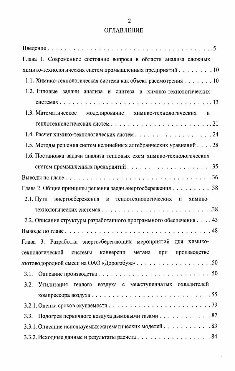 "1.1. Химикотехнологическая система как объект рассмотрения