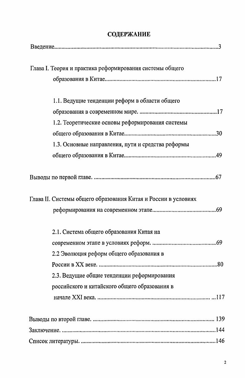 "Глава I. Теория и практика реформирования системы общего