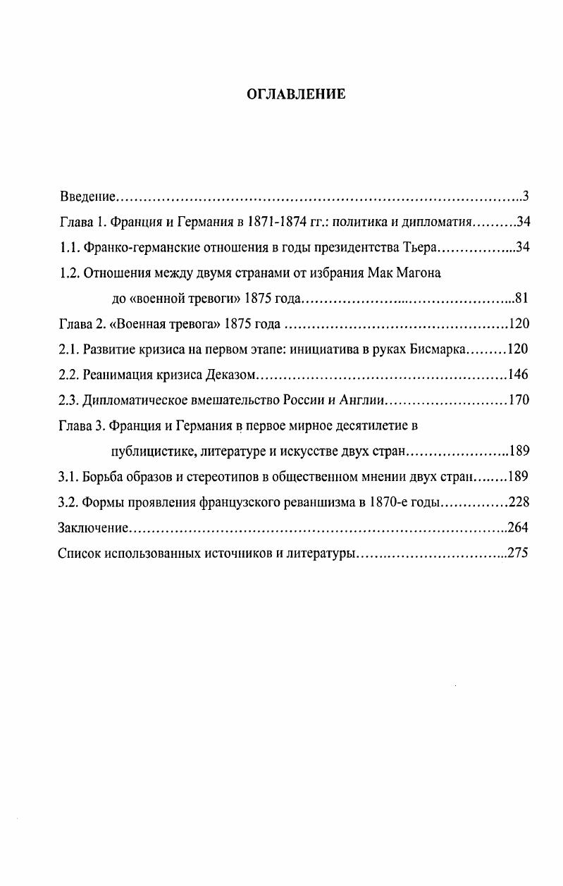 "Глава 1. Франция и Германия в  гг. политика и дипломатия 