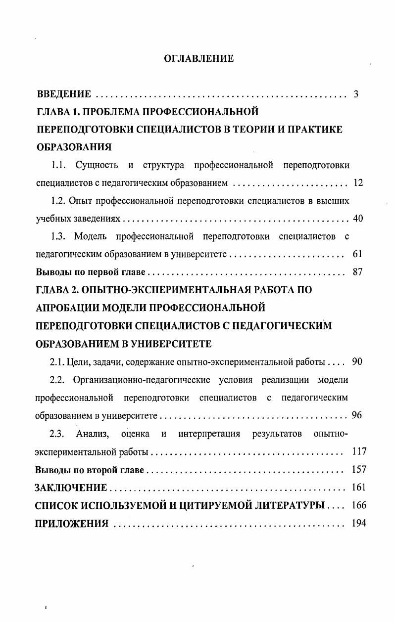 "1.2. Опыт профессиональной переподготовки специалистов в высших учебных заведениях.