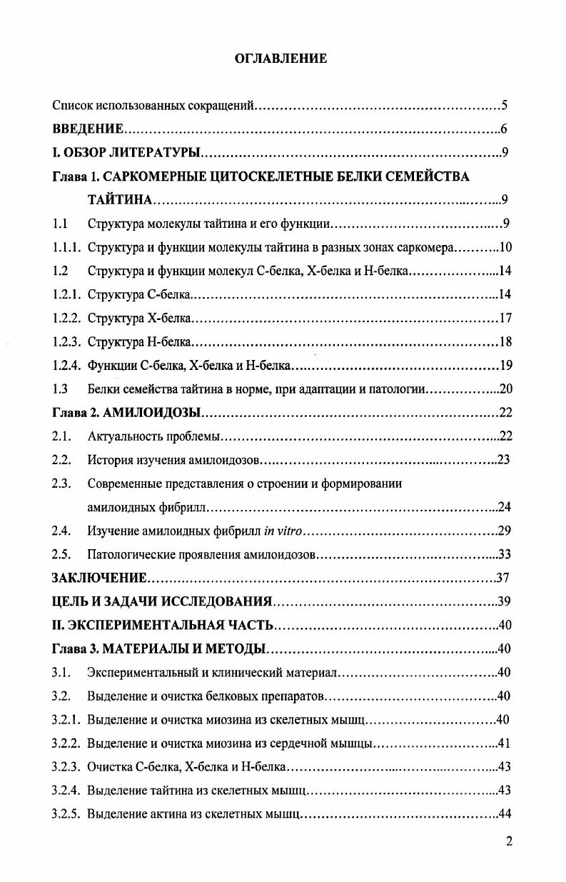 "Глава 1. САРКОМЕРНЫЕ ЦИТОСКЕЛЕТНЫЕ БЕЛКИ СЕМЕЙСТВА