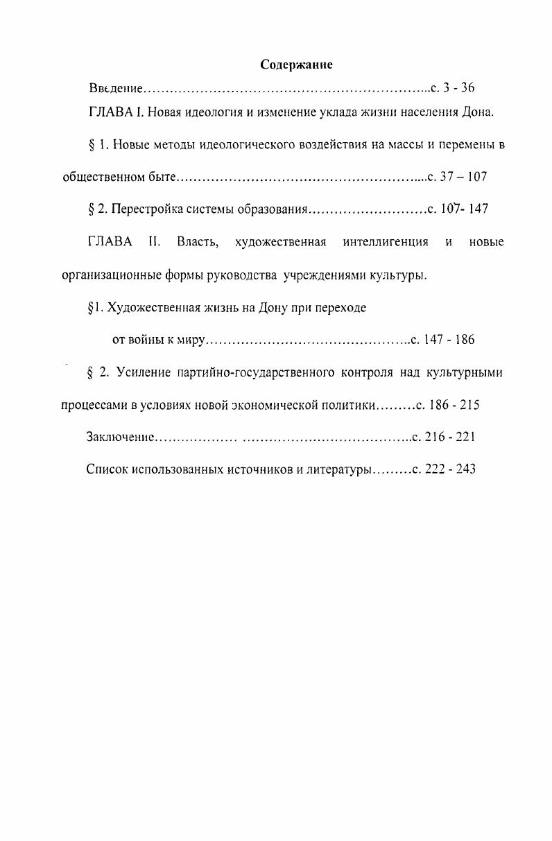 "ГЛАВА I. Новая идеология и изменение уклада жизни населения Дона.