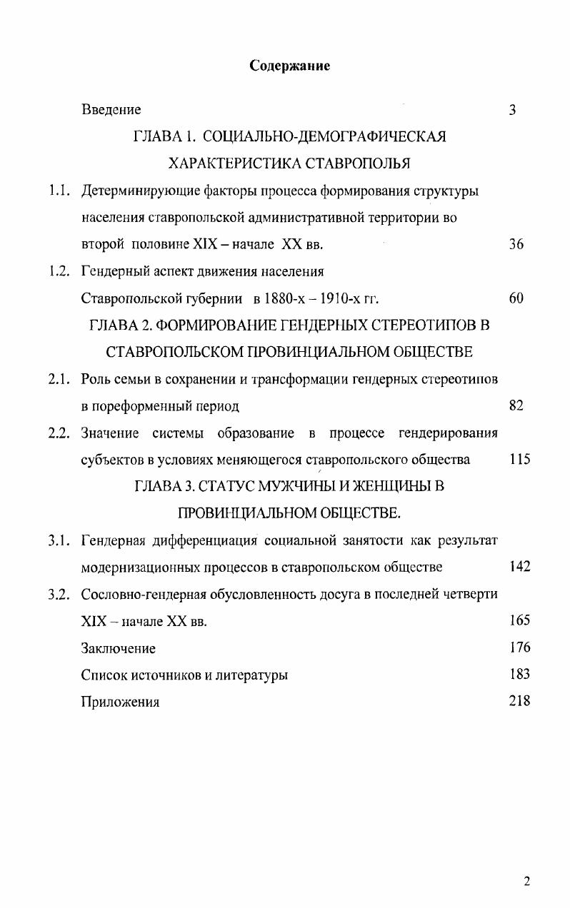 "Гендерный аспект движения населения Ставропольской губернии в х  х гг.