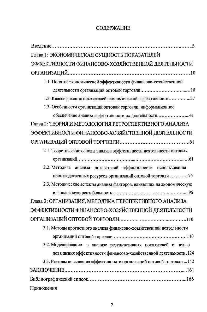 "1.2. Классификация показателей экономической эффективности.