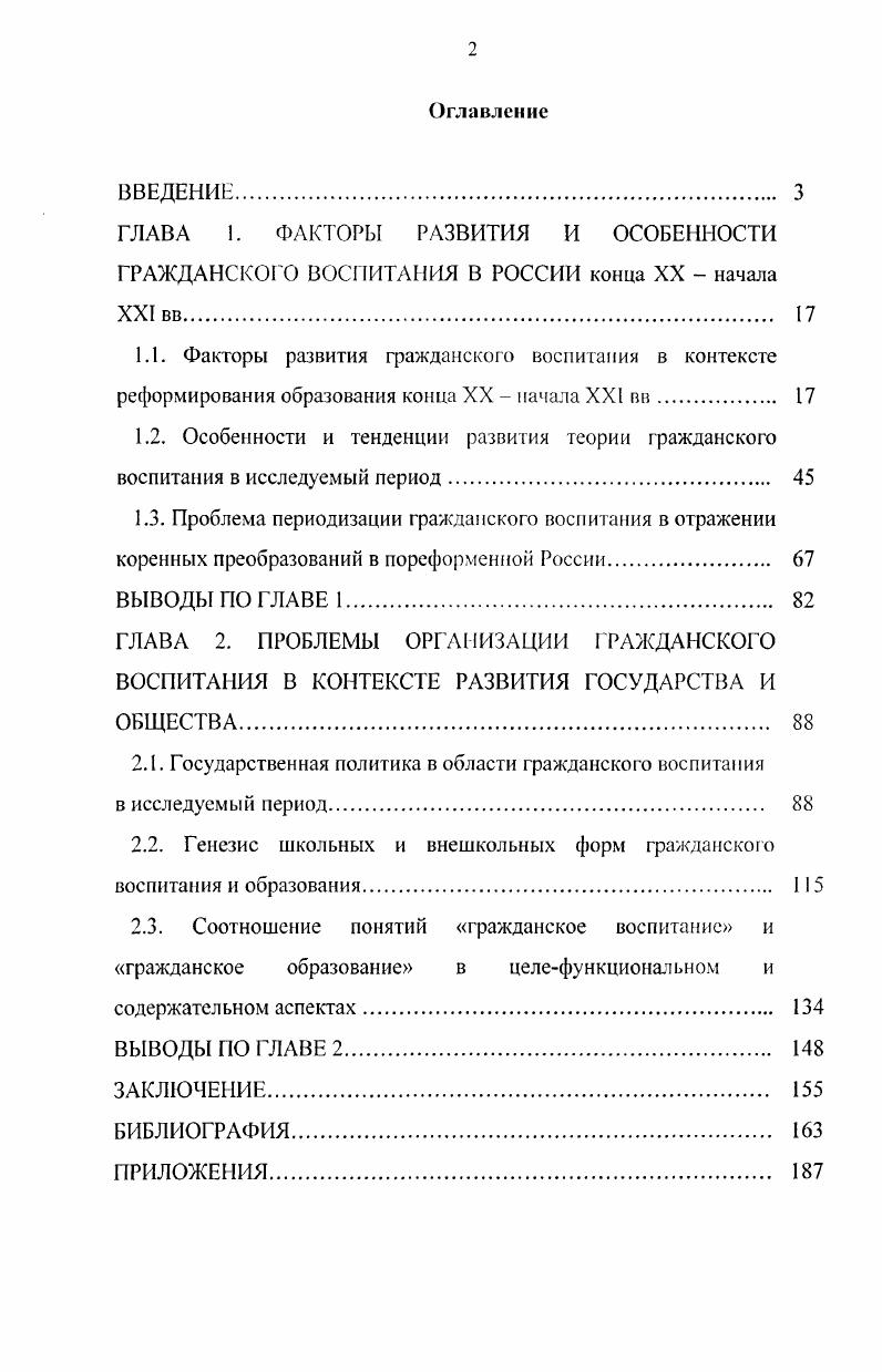 "1.3. Проблема периодизации гражданского воспитания в отражении