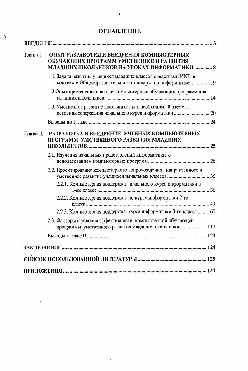 "1.2 Опыт применения и анализ компьютерных обучающих программ для младших школьников.