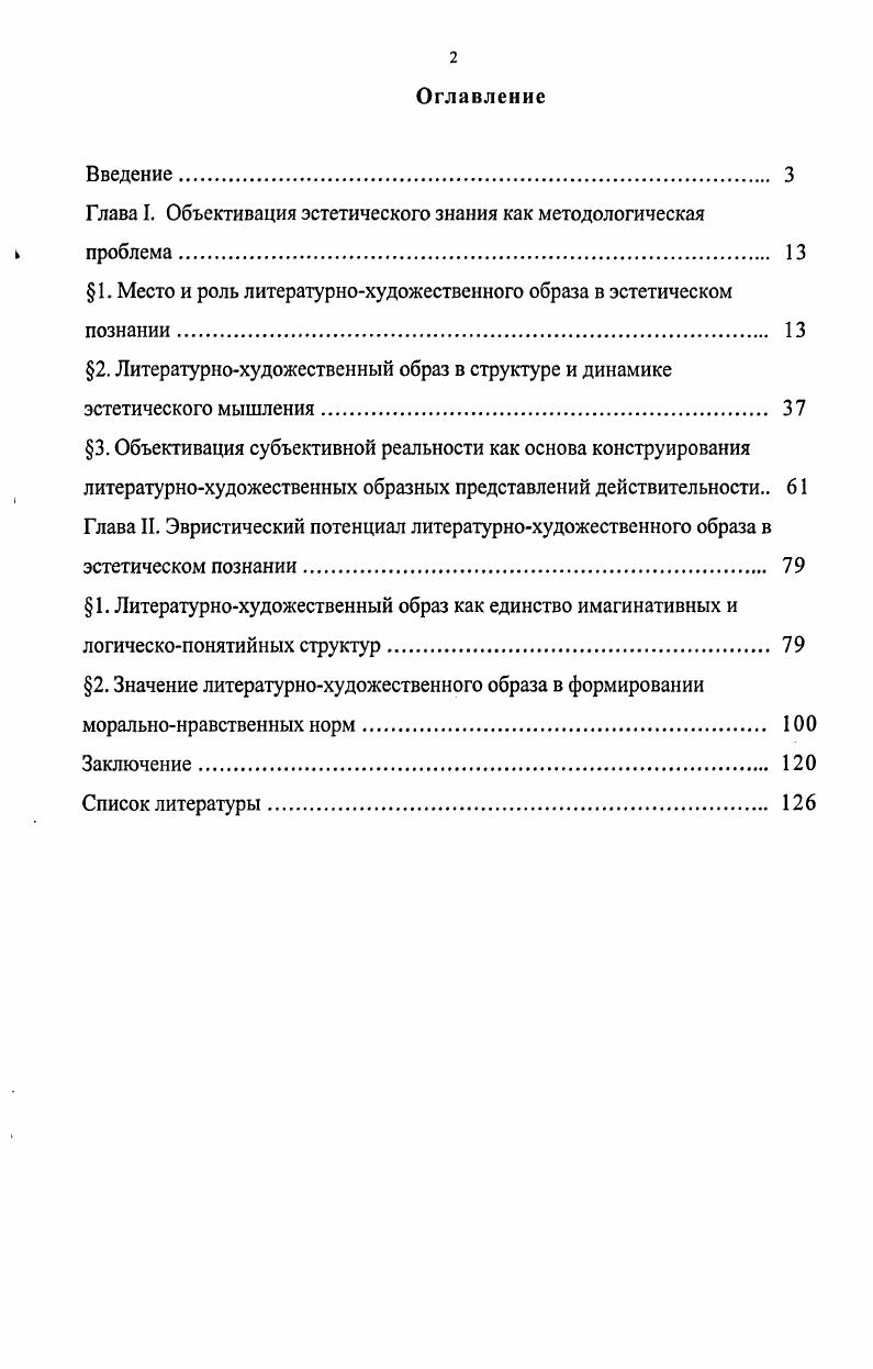 "Глава I. Объективация эстетического знания как методологическая