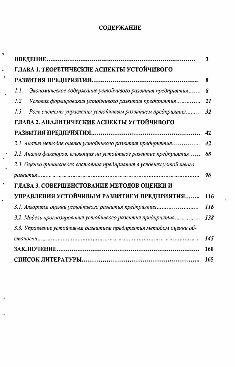 "﻿ГЛАВА 1. ТЕОРЕТИЧЕСКИЕ АСПЕКТЫ УСТОЙЧИВОГО ' РАЗВИТИЯ ПРЕДПРИЯТИЯ