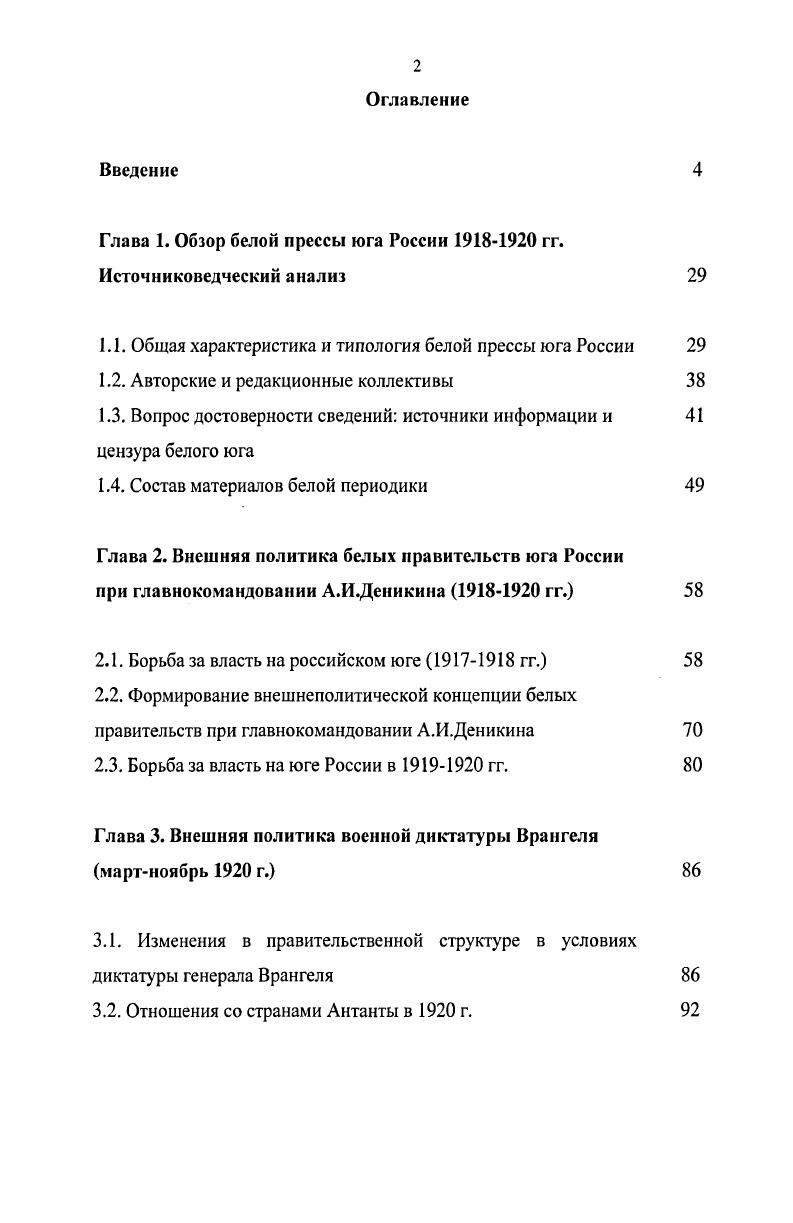 "Глава 1. Обзор белой прессы юга России  гг. Источниковедческий анализ 