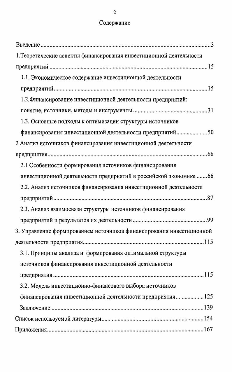 "1.Теоретические аспекты финансирования инвестиционной деятельности предприятий 