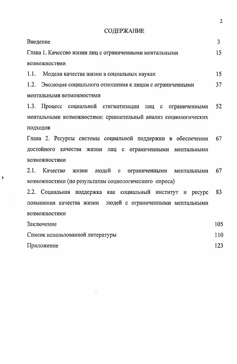 "Глава 1. Качество жизни лиц с ограниченными ментальными возможностями