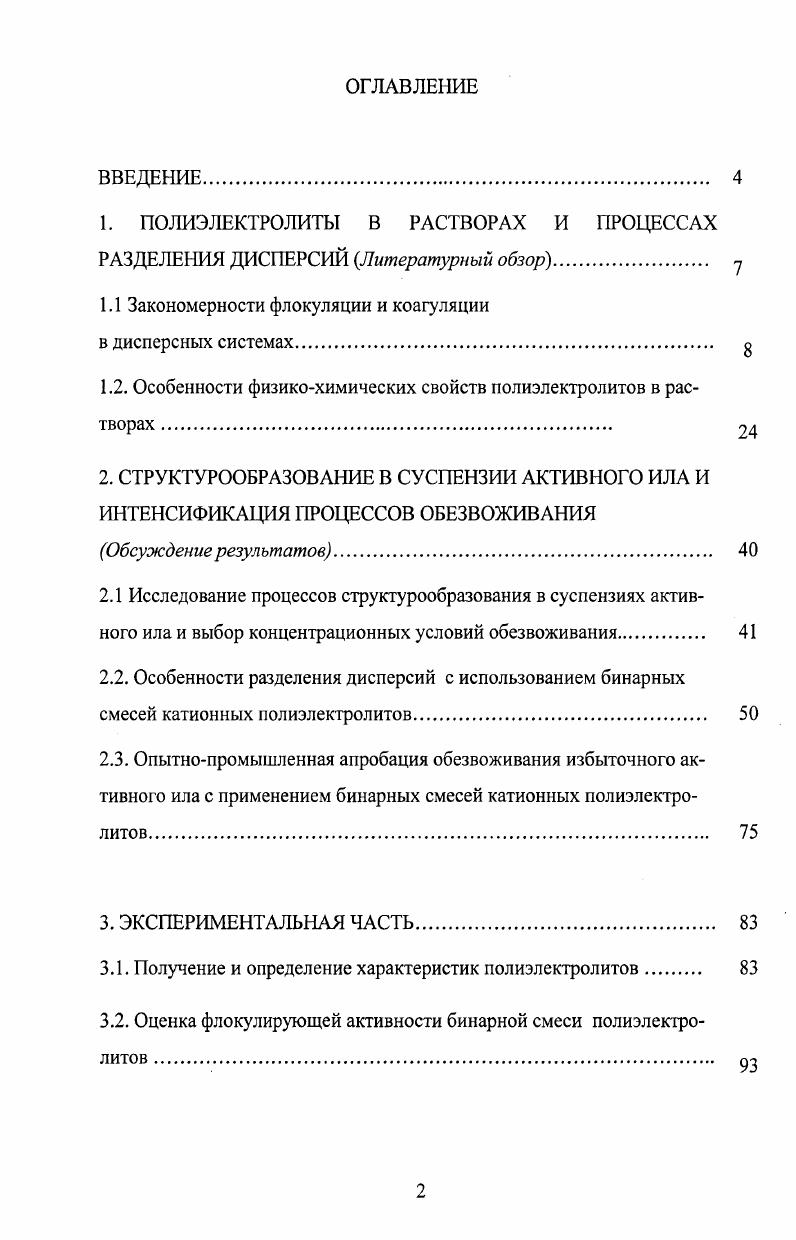 "1. ПОЛИЭЛЕКТРОЛИТЫ В РАСТВОРАХ И ПРОЦЕССАХ РАЗДЕЛЕНИЯ ДИСПЕРСИЙ Литературный обзор у