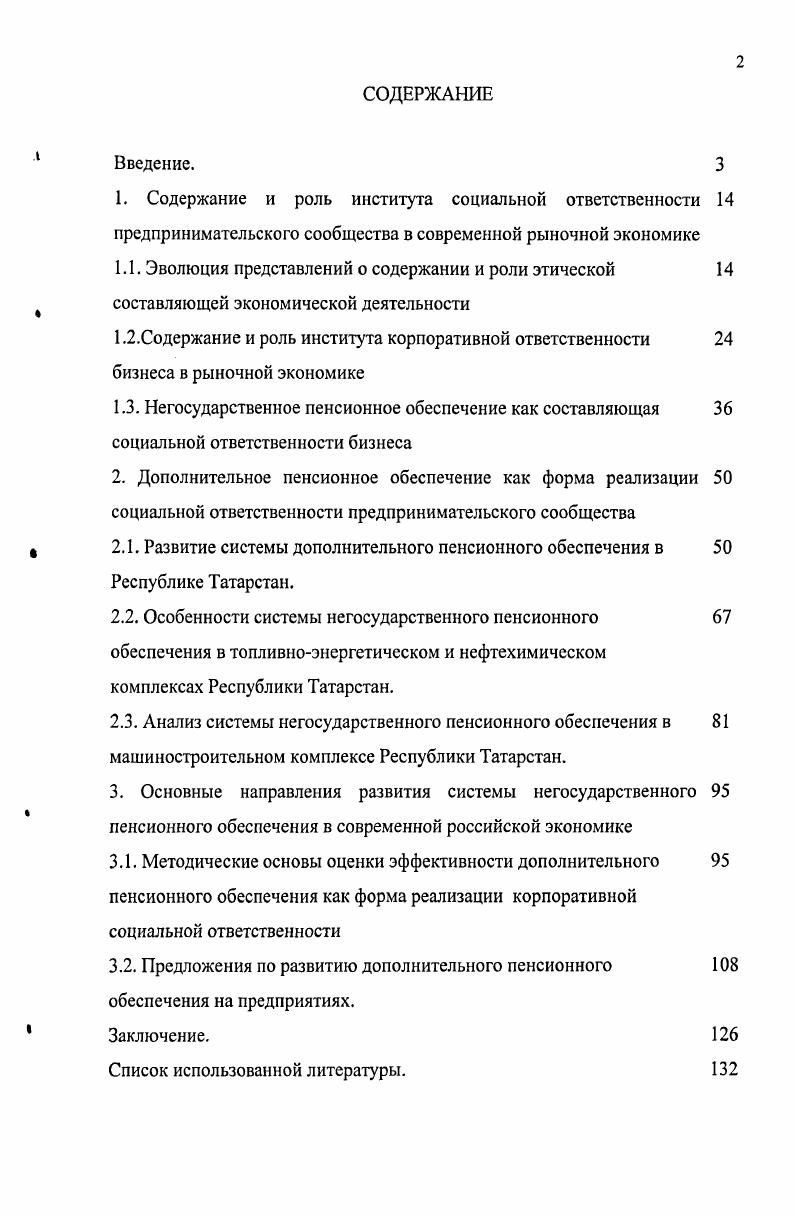 "3. Основные направления развития систехмы негосударственного пенсионного обеспечения в современной российской экономике