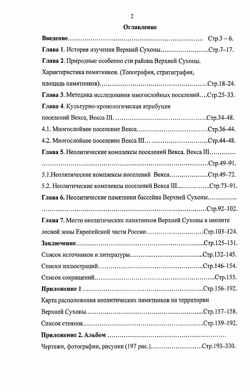 "Глава 1. История изучения Верхней Сухоны.Стр.7.