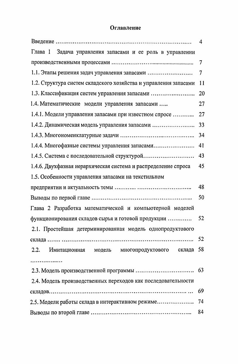 "1.1. Этапы решения задач управления запасами. 