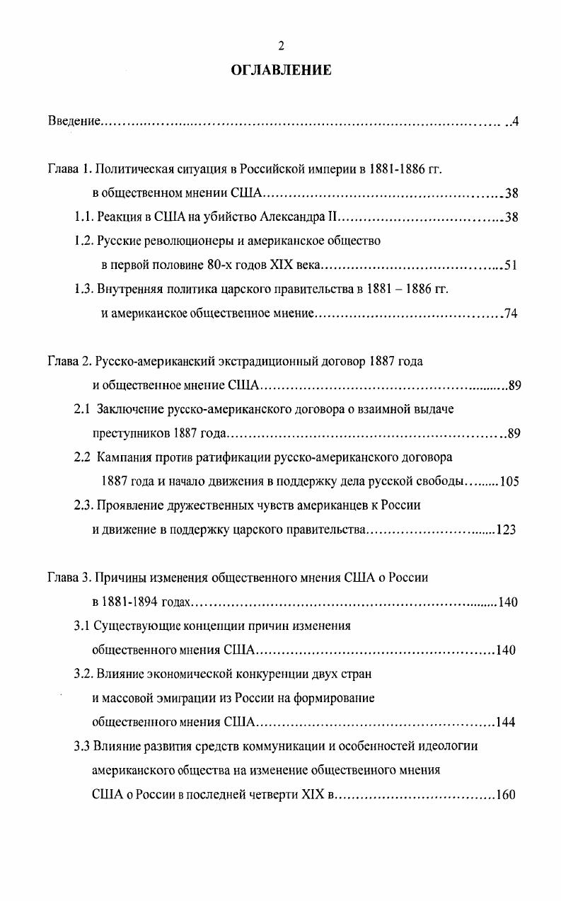 "Глава 1. Политическая ситуация в Российской империи в  гг.