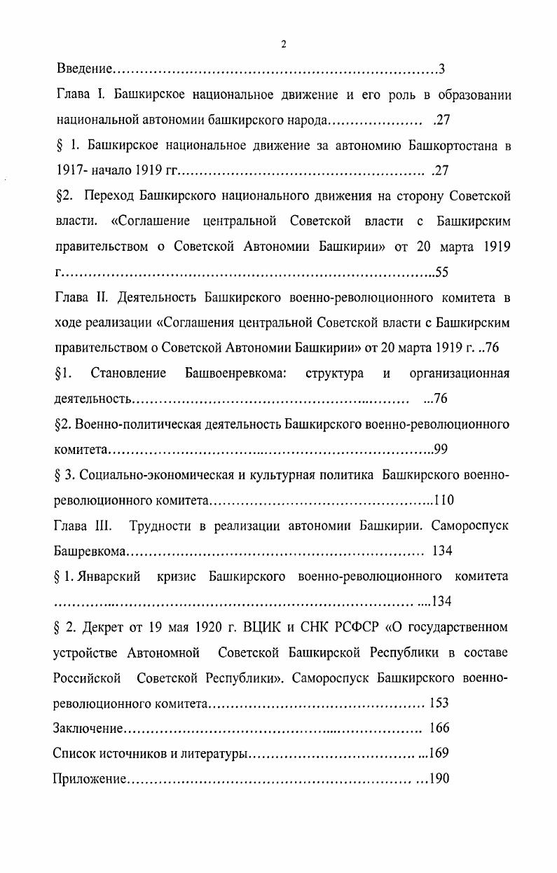"Глава I. Башкирское национальное движение и его роль в образовании