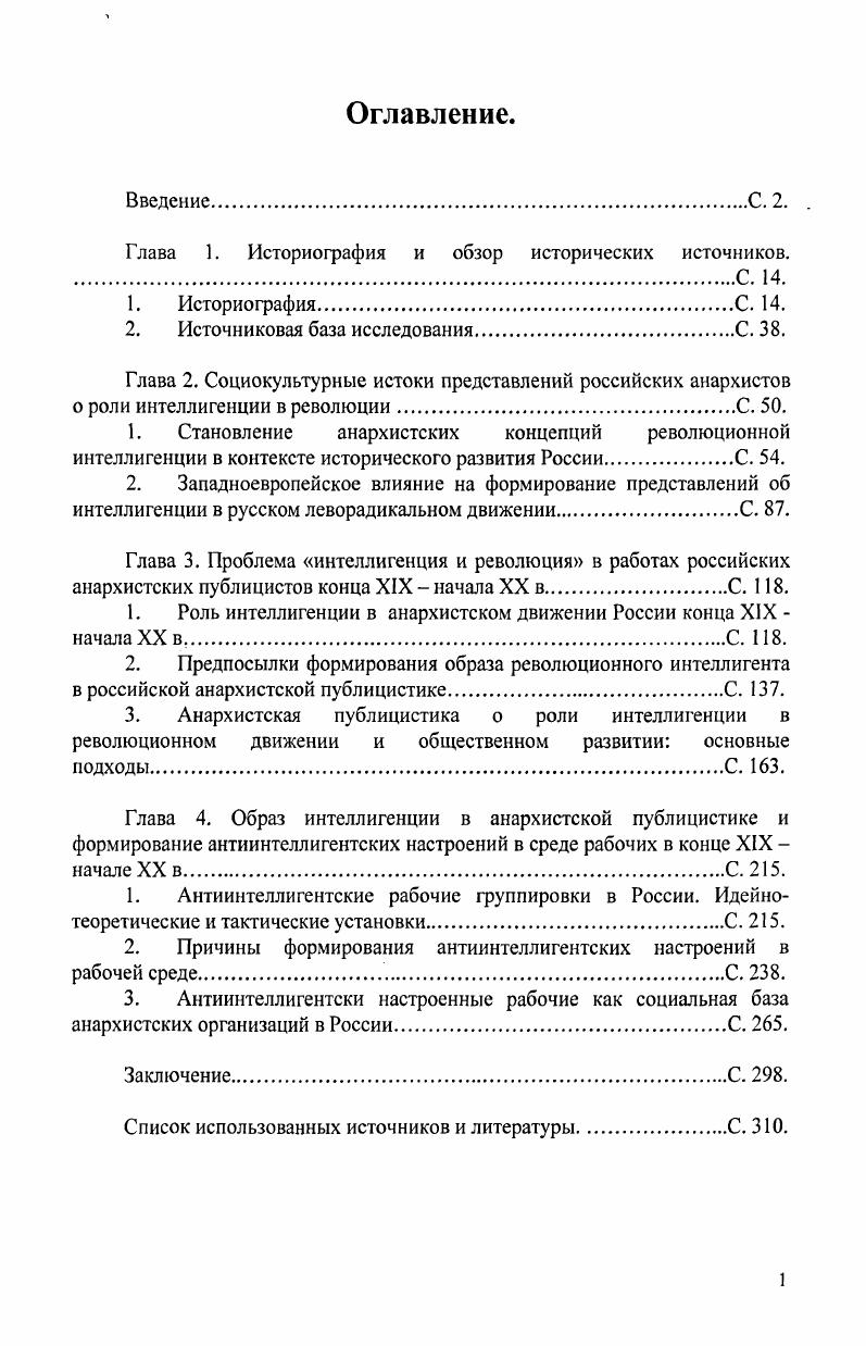 "Глава 1. Историография и обзор исторических источников.