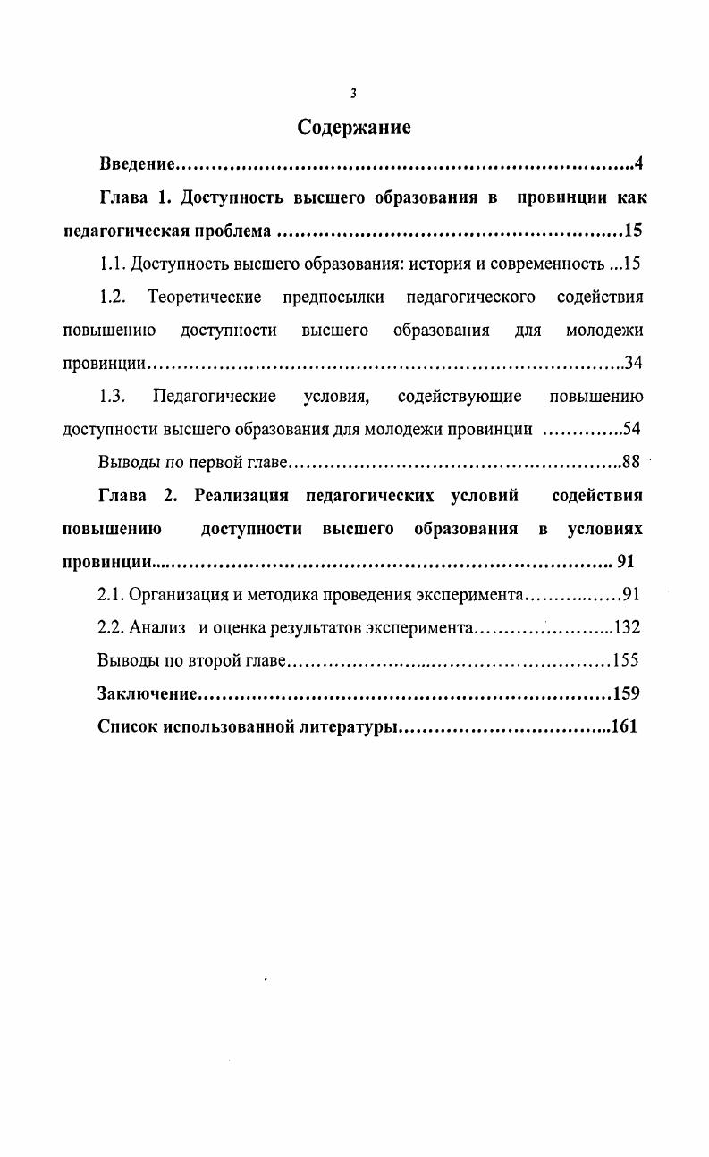 "Глава 1. Доступность высшего образования в провинции как педагогическая проблема