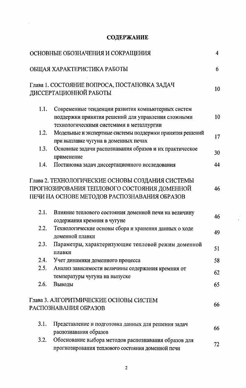 "1.3. Основные задачи распознавания образов и их практическое применение